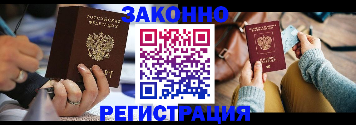 прописка иностранных граждан в Северобайкальске