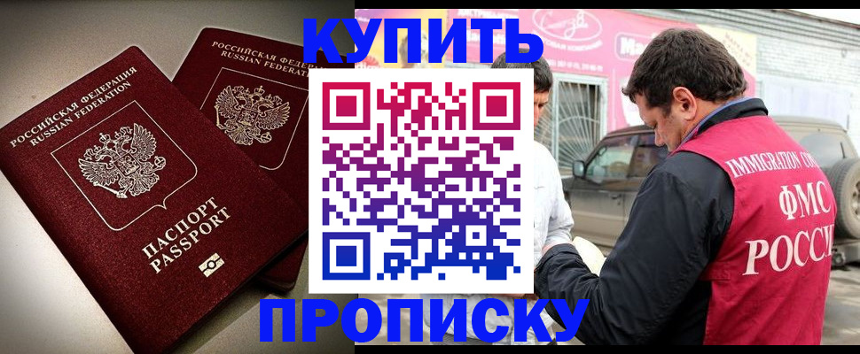 временная регистрация недорого в Северобайкальске