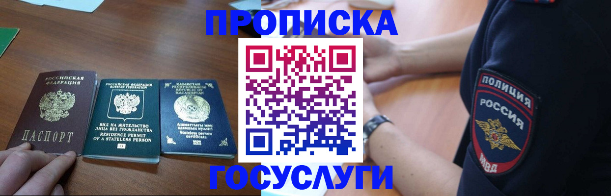 регистрация в Северобайкальске