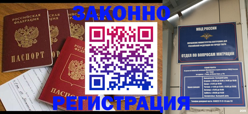 временная регистрация госуслуги в Северобайкальске