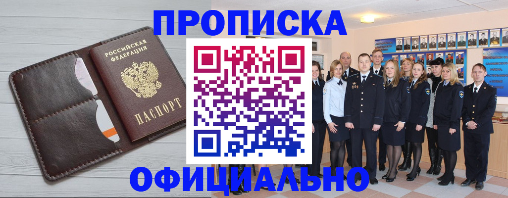 прописка от собственника в Северобайкальске