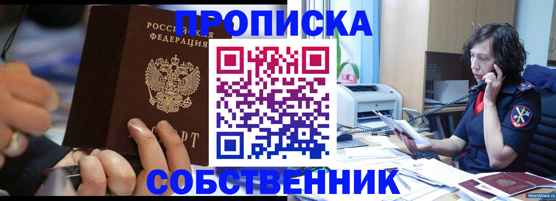 временная регистрация законно в Северобайкальске